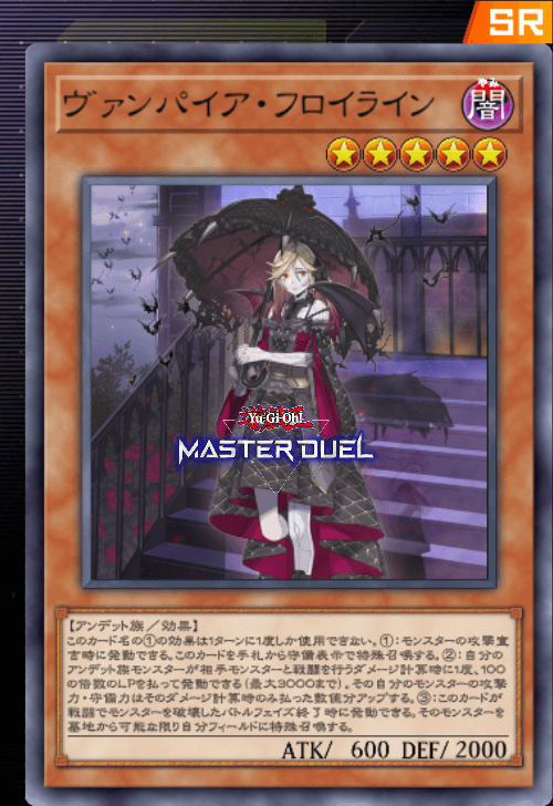 ヴァンパイア・フロイライン - カード | 凡庸な 遊戯王 マスター