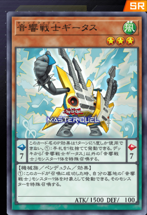 キズあり【遊戯王】スーパーレア◇音響戦士ギータス
