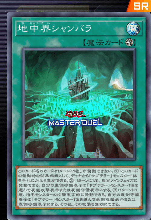 地中界シャンバラ - カード | 凡庸な 遊戯王 マスターデュエル