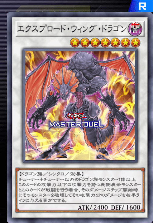 エクスプロード・ウィング・ドラゴン - カード | 凡庸な 遊戯王