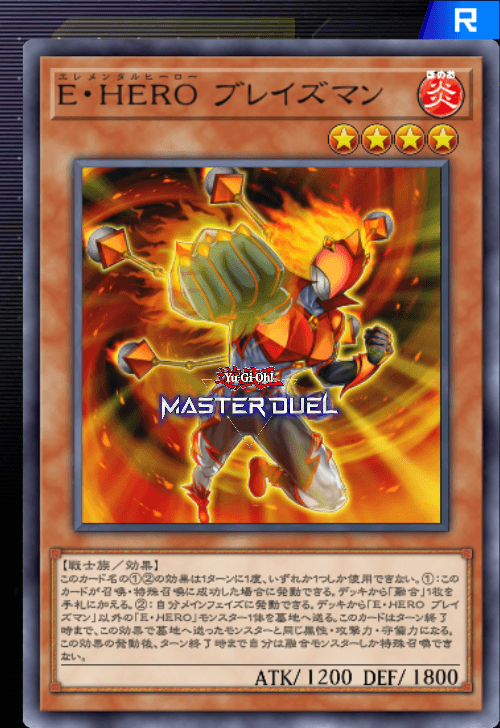 遊戯王 ブレイズマン 本日の遊戯王OCGカード紹介】こちらのカードが登場したのは約5年前