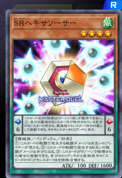 Srヘキサソーサー カード 凡庸な 遊戯王 マスターデュエル