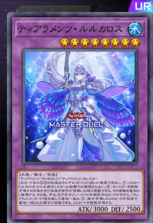 ティアラメンツ・ルルカロス - カード | 凡庸な 遊戯王 マスター