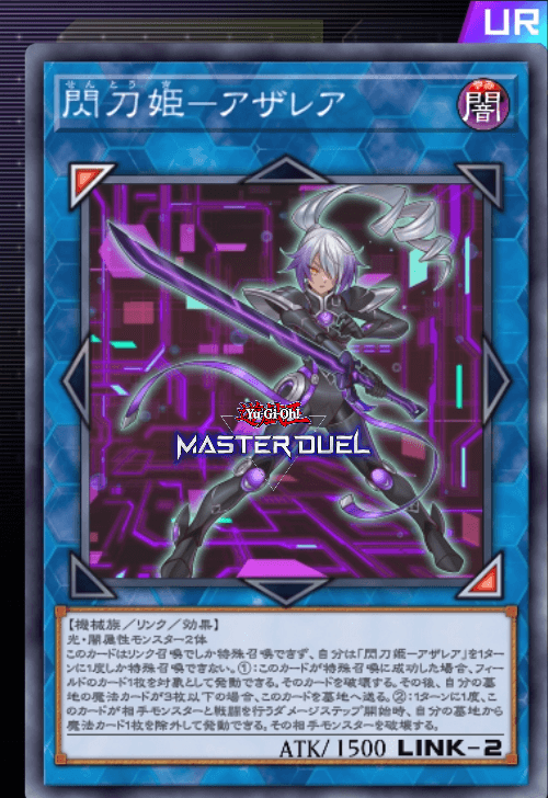 閃刀姫－アザレア - カード | 凡庸な 遊戯王 マスターデュエル