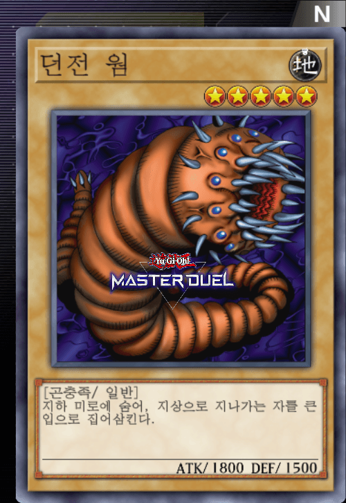 Dungeon Worm - | bonyou's Yu-Gi-Oh! Master Duel Dungeon Worm - | bonyou's Yu-Gi-Oh! Master Duel